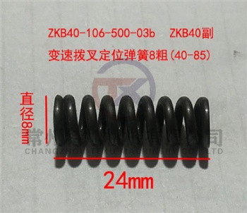 Side Shifting Fork Spring ZKB40-106-500-03b